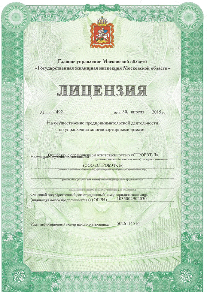 Лицензия ООО «Стробэт-Л»