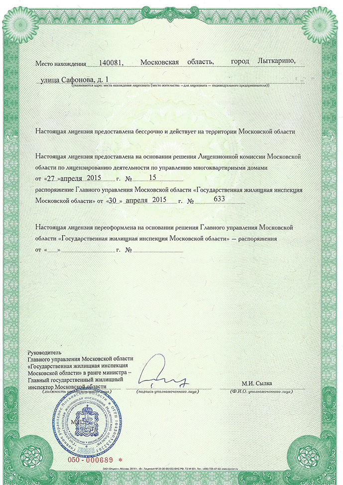 Лицензия ООО «Стробэт-Л»